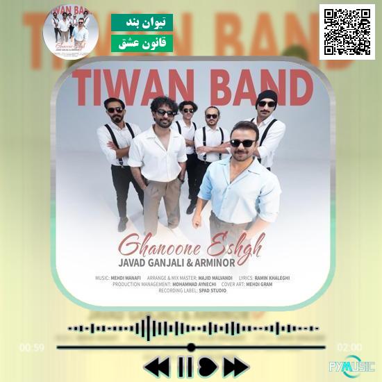 دانلود آهنگ قانون عشق تیوان بند